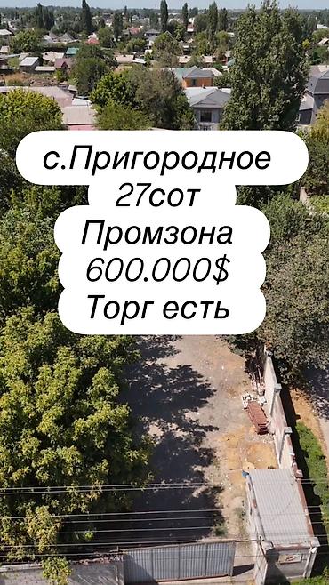 шоро завод: 27 соток, Для строительства, Договор купли-продажи, Красная книга, Тех паспорт — 2