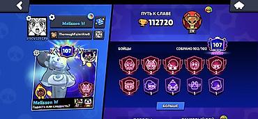 Другие игры и приставки: Аккаунт Brawl Stars «Melisson» - Путь к славе: 112 720 трофеев, Лига — 1