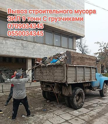 Вывоз мусора at lalafo.kg Вывоз мусора