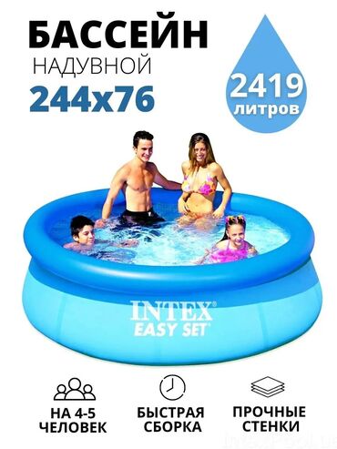 спорт питы: Надувной Бассейн серии Intex Easy Set Pool легко и быстро