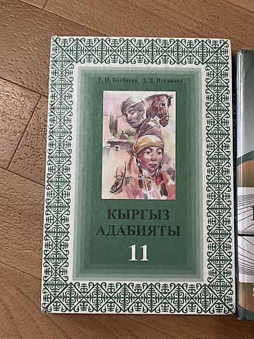 Алгебра: Все книги вместе 1000 сом 1) Кыргыз адабияты. 11 класс — 2) Алгебра — 3