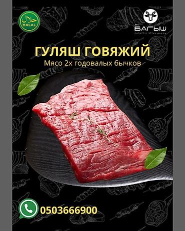 Баранина: 🔪 Мясо ХАЛЯЛЬ от КХК «БАГЫШ» — вкус, которому доверяют ✅ Натуральное — 14