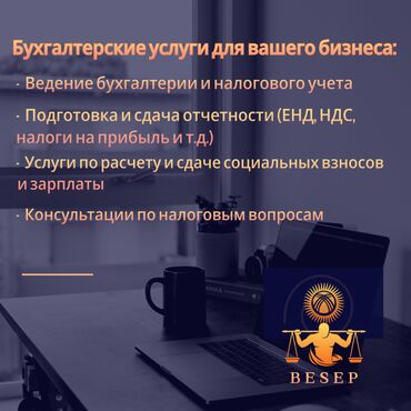 ликвидация товара: Бухгалтерские услуги | Подготовка налоговой отчетности, Сдача налоговой отчетности, Консультация