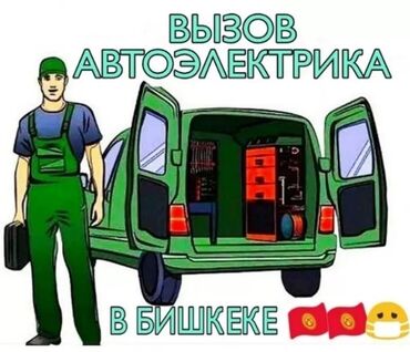 прибор для диагностики авто: Услуги автоэлектрика, Компьютерная диагностика, с выездом