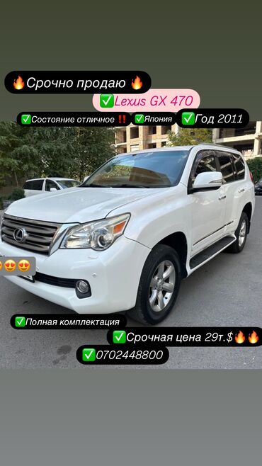 Lexus: Lexus GX: 2011 г., 4.6 л, Автомат, Бензин, Внедорожник