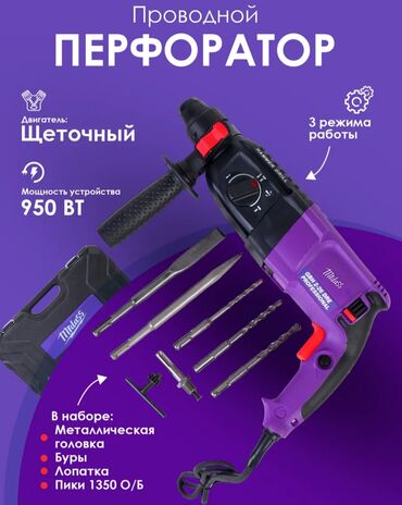 электродрель с перфоратором: Перфоратор