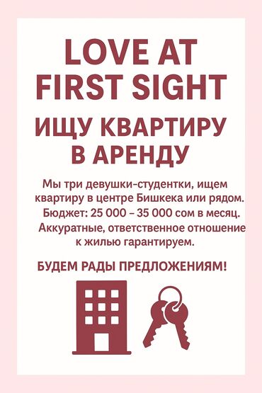 я ищу квартиру на долгий срок: 1 комната, 2 м²