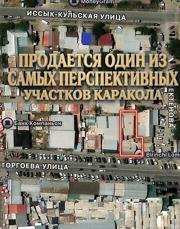 the level: 🔥 КОММЕРЧЕСКИЙ УЧАСТОК В ЦЕНТРЕ КАРАКОЛА 📍 ул. Торгоева, рядом с — 1