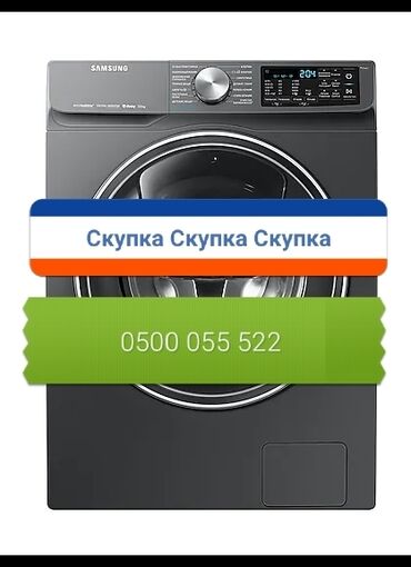 Фронтальная Автоматическая Стиральная Машина