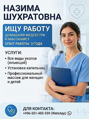 лор вызов на дом: Внутримышечные уколы, С выездом на дом — 1