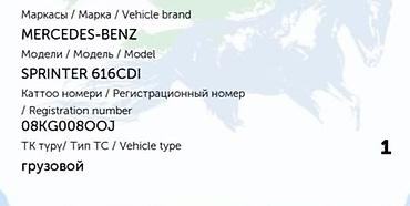 шахта на спринтер: Легкий грузовик, Mercedes-Benz, Дубль, Б/у — 5