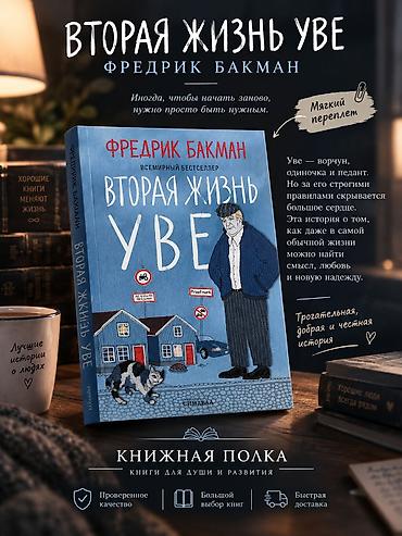 фред: Роман, На русском языке, Новый, Платная доставка, Самовывоз — 1