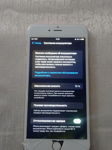 телефон дешовые: IPhone 6s Plus, Скидка 20%, Б/у, < 16 ГБ, Золотой, Зарядное устройство, Чехол, 79 %