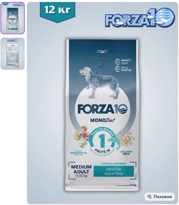сумка для животных: Продаю новый мешок корма Forza10 брал на WB 12КГ