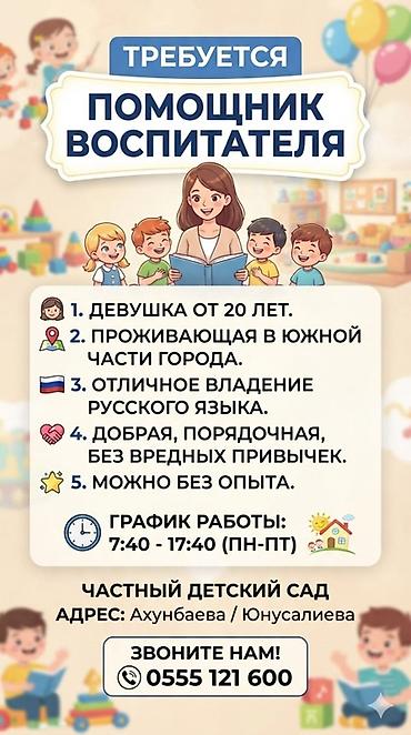 life network system: Требуется Няня, помощник воспитателя, Частный детский сад, Без опыта — 1