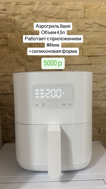 стиральный машина автомат бу: Аэрогриль