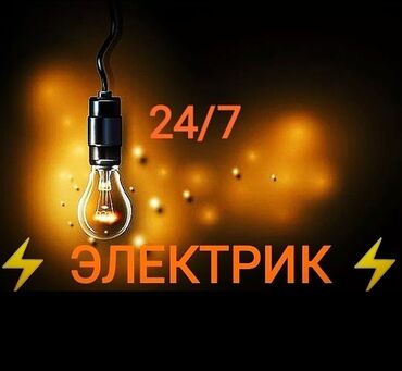 набор электрика: Электрик электрик электрик электрик электрик электрик электрик