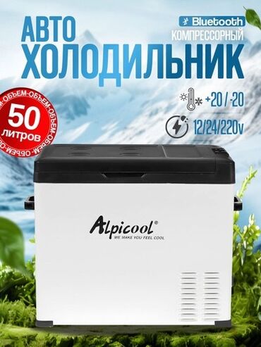 обувь для охоты: Компрессорный автохолодильник Alpicool C-серии Надёжный и мощный