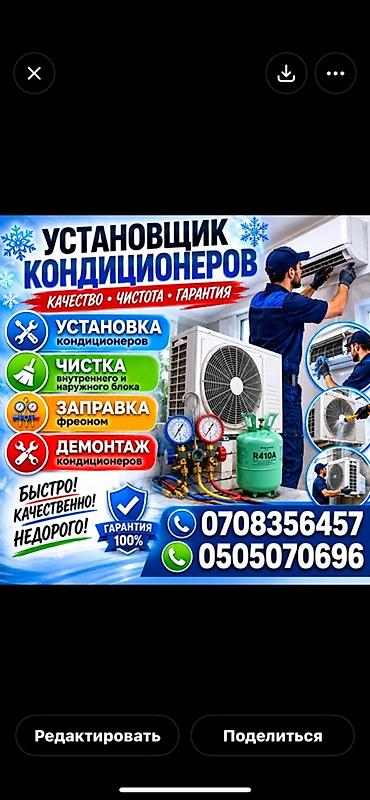 ремон холодильник: Услуги по кондиционерам - Профессиональная установка кондиционеров - — 1
