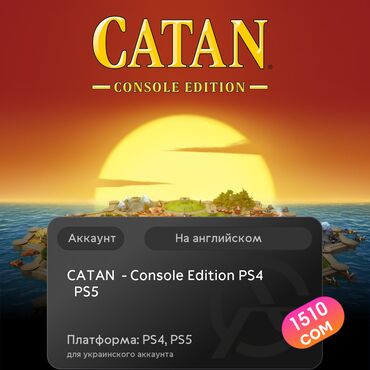 bloodborn: ЗАГРУЗКА ИГРЫ: CATAN® - Console Edition PS4™ & PS5™ (PS4, PS5)