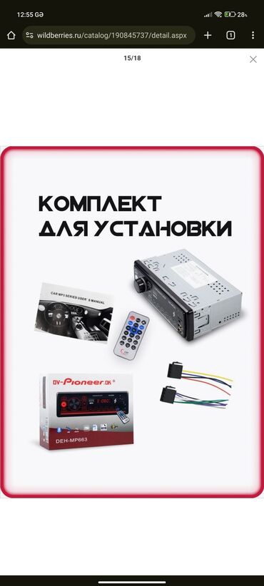 pioneer 6975: Магнитола, Б/у, Pioneer, AUX, Китай, Самовывоз, Платная доставка