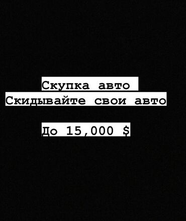 автомобиль тайота: Ассаламу алейкум Машына алам скупка Срочно сатам десениздер