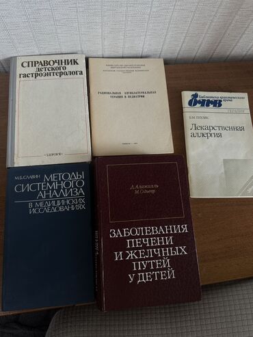 где можно купить книгу в конце они оба умрут: ПРОДАМ МЕДИЦИНСКУЮ ЛИТЕРАТУРУ, на фото малая часть, педиатрия