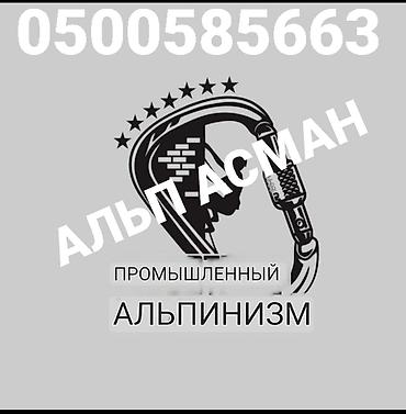 Высотные работы: Высотный клининг Больше 6 лет опыта — 6