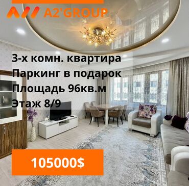 ������������ �������������������������� ���������������� �� �������������� в Кыргызстан | ПРОДАЖА КВАРТИР: 96 м², 8 этаж
