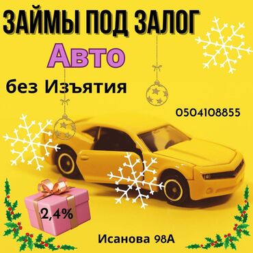 телефоны на кредит: Автоломбард | Зайым | Кепилсиз