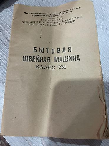 Əntiq əşyalar: "PODOLSK KLASS 2"MODEL.Mexaniki tikiş maşını – əl fırlatma qoluyla - — 5