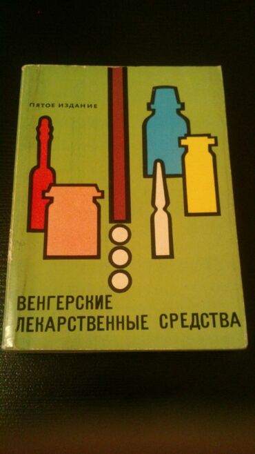 Digər kitablar və jurnallar: Книги "Энциклопедии" и другие. Чтобы посмотреть все мои объявления — 19