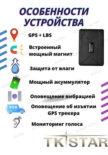 gps: Универсальный GPS-GSM-GPRS трекер TK STAR 905 TK STAR 905 – это — 5