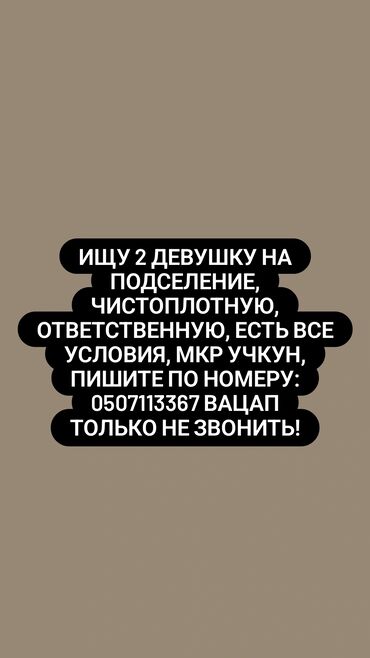 сдаю комнату в частном доме: Сдается место для двух чистоплотных и ответственных девушек. Все