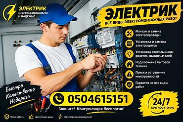 Профессиональные услуги электрика и сантехника 24/7 Электромонтаж: -