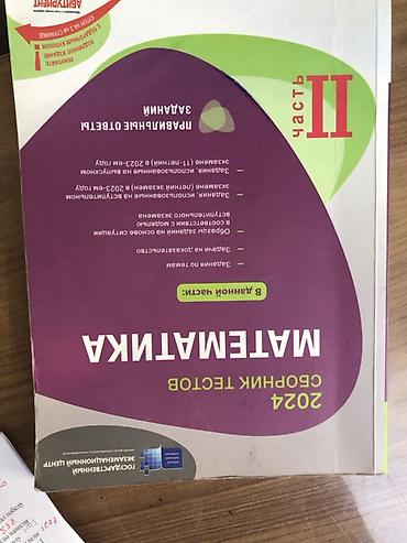Testlər: Riyaziyyat Testlər 11-ci sinif, DİM, 2-ci hissə, 2024 il — 1