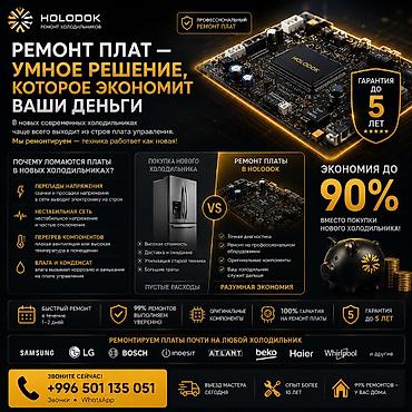 dyson kg: ⚡ РЕМОНТ ПЛАТ ХОЛОДИЛЬНИКОВ В БИШКЕКЕ | Экономия до 90% | Гарантия до — 1