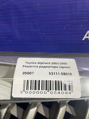 решетка альфард: Решетка радиатора Toyota 2002 г., Б/у, Оригинал — 4