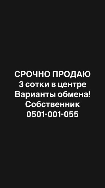 Продажа участков: 3 соток, Для бизнеса, Красная книга, Тех паспорт, Договор купли-продажи