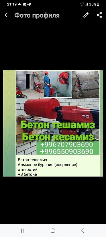 xeon 1220: Бетон тешебыз Жана кесебыз — 1