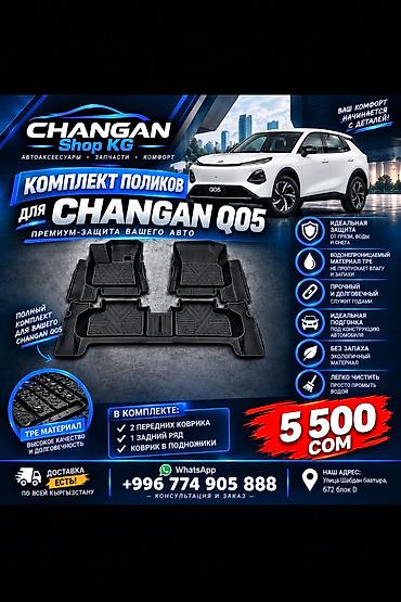 скупка резина: Changan Q05— комплект поликов для Changan Q05 - Полный набор — 1