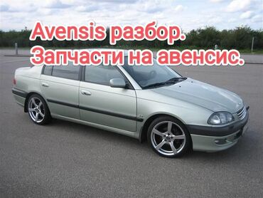 кузов жигули: Авенсис разбор . Все запчасти на тойота Авенсис . Разбираем toyota