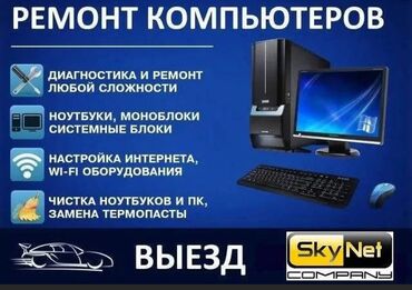 аренда компютер: РЕМОНТ КОМПЬЮТЕРОВ И НОУТБУКОВ