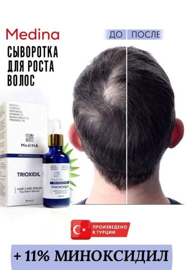 Другие услуги в сфере красоты и здоровья: Trioxidil ( Триоксидил ) сыворотка
для роста волос и бороды
Миноксидил