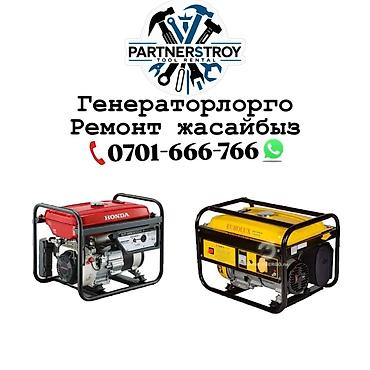 Генераторы: Сервис по ремонту бензиновых и дизельных электрогенераторов. - — 1