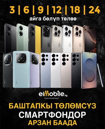 айфон талас: IPhone 16 Pro Max, Новый, В рассрочку