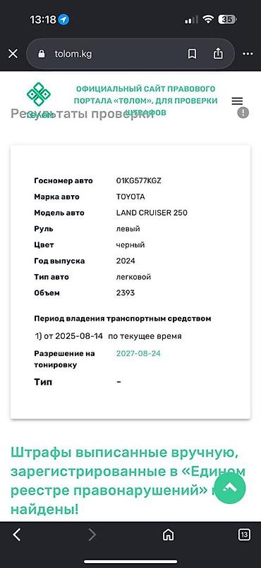 Продажа авто: Toyota Land Cruiser Prado: 2024 г., 2.4 л, Автомат, Бензин, Внедорожник — 9