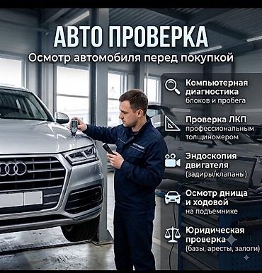 sbc блок: 🛠 Комплексная проверка авто включает: 1. Глубокая компьютерная — 1