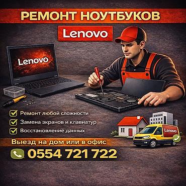 intel xeon: Ремонт ноутбуков Lenovo - Профессиональный ремонт любой сложности - — 1