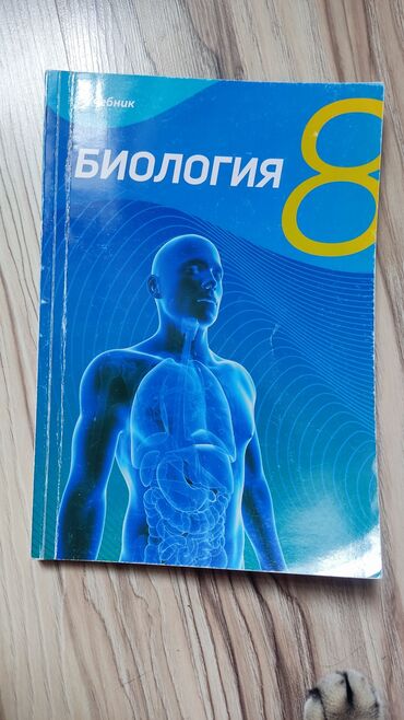informatika 10 cu sinif derslik: Biologiya 8-ci sinif, 2022 il, Ünvandan götürmə